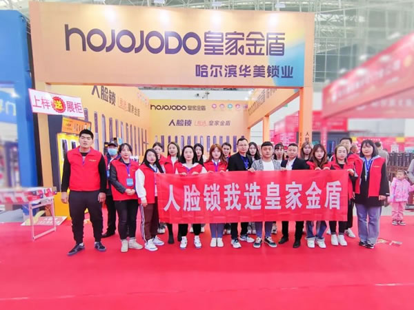 皇家金盾人臉鎖2023哈爾濱建博會圓滿閉幕_30