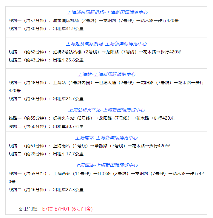 上海國際酒店及商業(yè)空間博覽會(huì)丨勁衛(wèi)智能鎖邀請(qǐng)函_4