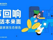 2023抖音家居生態報告發布！