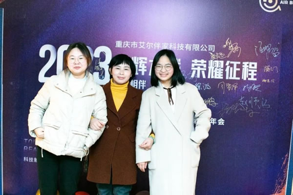 艾爾伴家智能家居2022年年終總結表彰大會_12