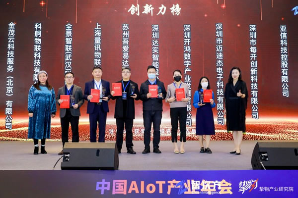 達(dá)實智能家居入選中 國AIoT產(chǎn)業(yè)全景圖譜_3