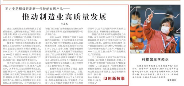 王力遙感智能鎖在****驚艷亮相,憑借科技創(chuàng)新火出圈_1