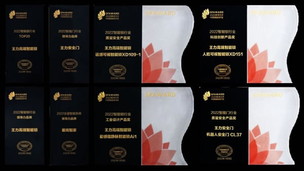 王力遙感智能鎖在****驚艷亮相,憑借科技創(chuàng)新火出圈_3