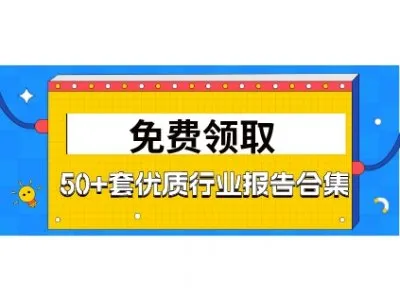 門窗(行業)必領【行業分析+投資加盟】精選報告,限時免費領取!!