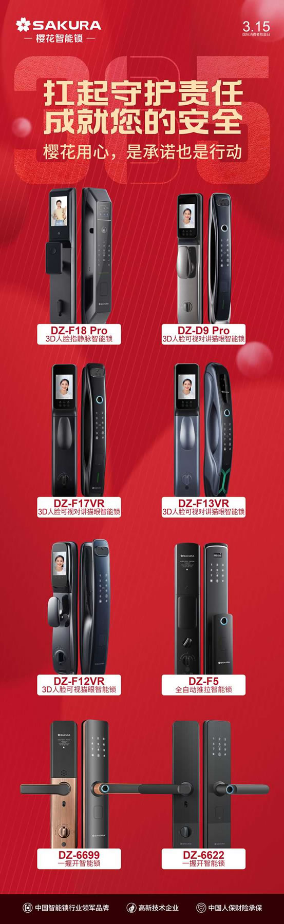 櫻花智能鎖連續6年榮獲中國質量檢驗協會權威認證_2