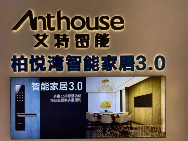 艾特智能家居用智能黑科技，打造奢華智慧空間_3