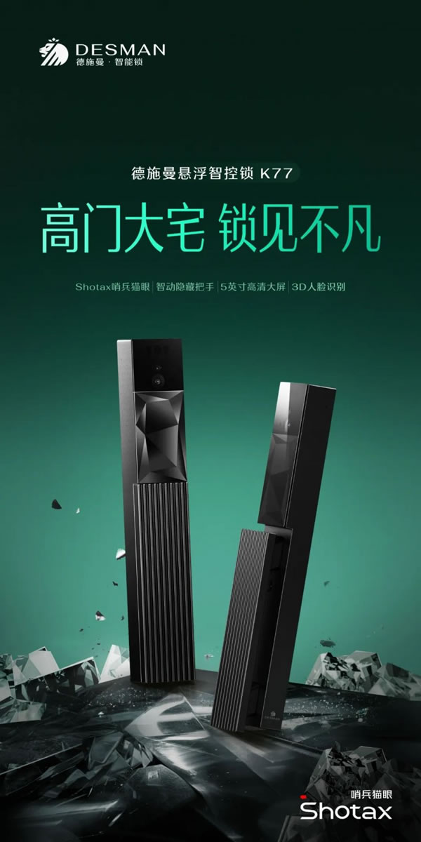 德施曼懸浮智控鎖K77實(shí)力演繹智能鎖科技之美_7