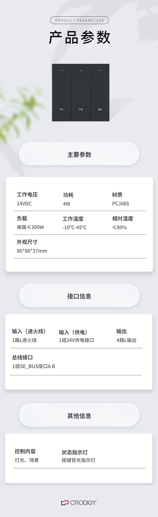 聰普智能家居分布式面板：品質卓越，享受超值體驗_2