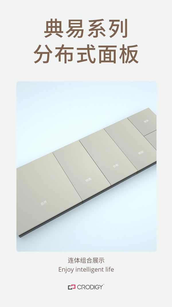 聰普智能家居分布式面板：品質卓越，享受超值體驗_9