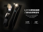 讓家門(mén)安全“看得見(jiàn)”的智能鎖是怎么樣的？