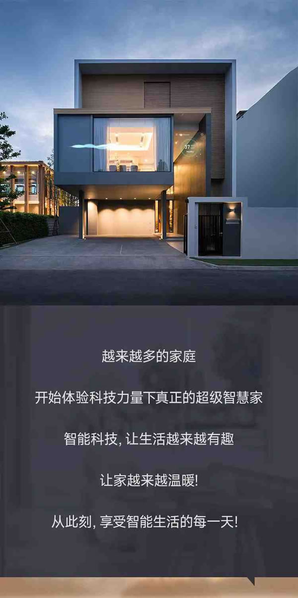 超級智慧家2022最新別墅智能化設計方案！_10