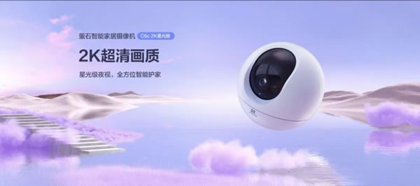 螢石智能攝像機(jī)C6c 2K星光版，有它就夠了！_3