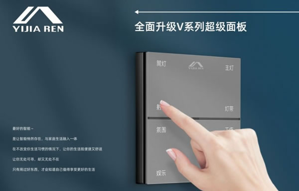 伊家人智能家居：智慧家庭高檔別墅解決方案！_4