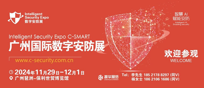 2024廣州數字安防展-安博會將于11月底開幕！
