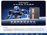 王力安防：全國安防門鎖企業(yè)首家上市企業(yè) 2023年品牌價(jià)值331.97億元
