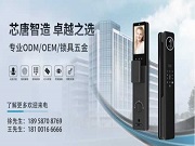 ODM/OEM優(yōu)選企業(yè)推薦：芯唐智造、卓越之選