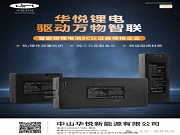 充電寶能作為智能鎖鋰電池應(yīng)急充電來源嗎?