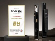 螢石智能鎖再傳喜訊 斬獲2024家居質(zhì)量長青獎、沸騰質(zhì)量金獎