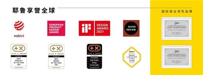 耶魯智能鎖