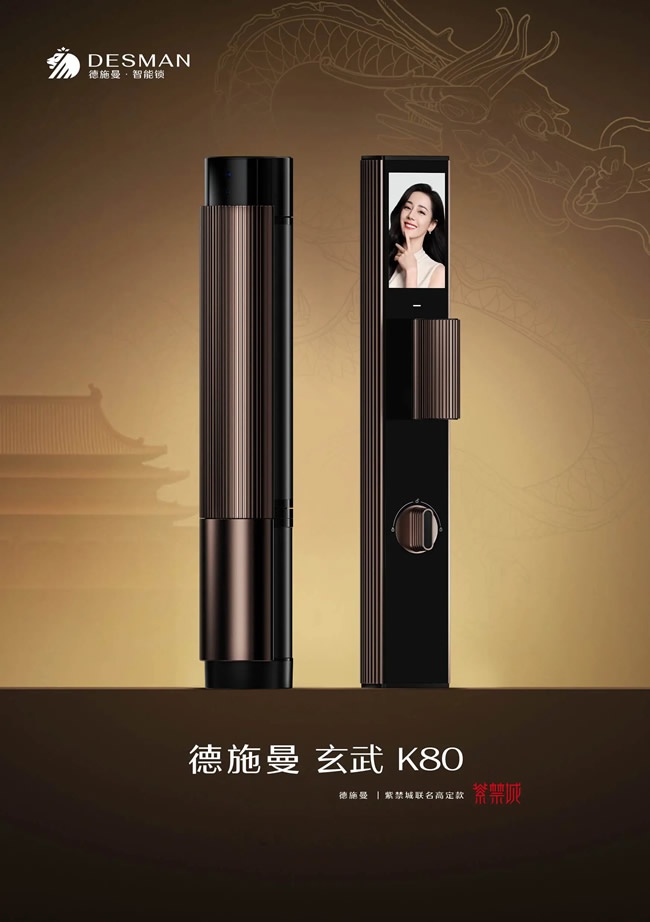 德施曼,珍寶守護(hù)計(jì)劃