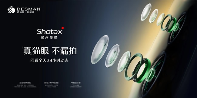 德施曼,珍寶守護(hù)計(jì)劃