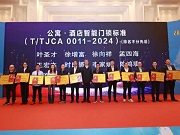 專注成就專業!匯泰龍被授予《公寓·酒店智能門鎖通用技術要求》“標準起草單位”!