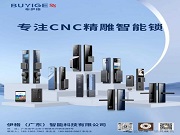 解鎖源頭工廠實力密碼｜伊格智能科技：從一塊金屬到智能鎖的蛻變，以匠心精雕鎖具