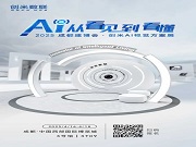 創(chuàng)米打造沉浸式AI視覺方案展,將亮相成都建博會