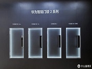 最新消息｜華為智能門鎖 2 系列產品現身智慧生活 App，有望近期發布