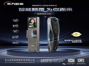 東方歐鉑H6智能鎖：究竟藏著什么黑科技，讓家門安防煥然一新？