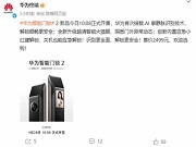 華為智能鎖2正式開售，起步價2499元，內置“小紅鍵”應急方案