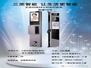 三榮智能鎖·榮威10號 全場景智能安防解決方案