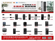 榮富天成 | 以創新方案賦能跨境安防,開啟全球智能鎖具新體驗