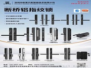 以匠心為基，以科技為鑰 | 歐萊貝斯，解鎖斷橋鋁智能鎖生產(chǎn)的無限可能