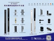 選防水鎖具,認準中山非凡智能科技!