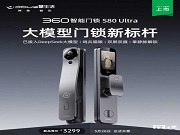 2025前五個月智能鎖新品大盤點:德施曼 螢石 樂橙 華為 海爾 TCL 360 小智,你更看好誰家的產品?