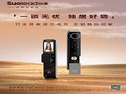 報名參會就有機會抽取行業首款“雙芯、雙電、雙系統無鑰匙智能鎖”