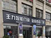 智能鎖行業不忽視的門業勢力：步陽、王力、美心、群升、金凱德、春天、盼盼這些門業巨頭在智能鎖賽道的實力也不可小覷