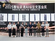 王力斬獲葵花獎12項大獎及智筑安防金獎，AI交互技術引領行業革新