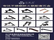 關鍵時刻不卡頓、不變形、不失效｜貝斯丹專注高端不銹鋼防火鎖五金配套