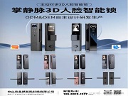 以掌為鑰，自在隨心 | 掌靜脈智能鎖為何能搶占市場？