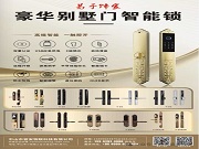 看得見(jiàn)的安全&無(wú)感通行：這才是智能鎖該有的樣子