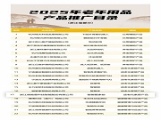 德施曼AI智能管家鎖入選工信部推薦適老化家居產品！