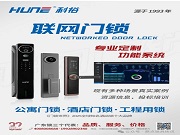 一“鎖”當關，萬物互聯 | 科裕，您最可靠的合作伙伴