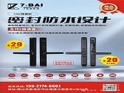 7佰智能鎖：精工鍛造，無懼風雨，暢聯世界