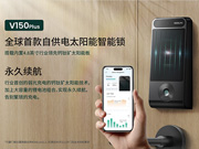 全球首款“永久續航”智能鎖面世，德施曼海外市場首發革命性產品