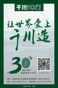 千川木門:三十載不忘初心,立工匠精神,做百年品牌