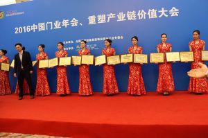 2016中國門業年會、重塑產業鏈價值大會