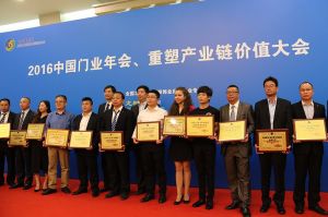 2016中國門業年會、重塑產業鏈價值大會