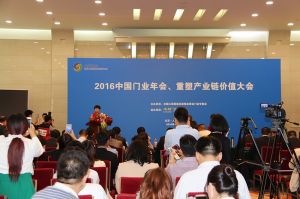 2016中國門業年會、重塑產業鏈價值大會